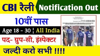 CBI Rally Recruitment 2024 Notification | cbi rally recruitment 2024 apply online