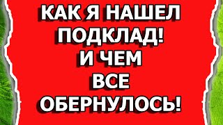 Порча через подклад в доме или ритуал черной магии