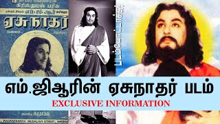 எம்.ஜி.ஆரின் ஏசுநாதர் திரைப்படம்/MGR'S YESUNATHAR MOVIE/படம் போட்டாச்சு/padam pottachu