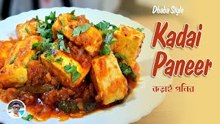 Special Kadai Paneer Recipe | Resturent style Karahi Paneer | Paneer Curry  @TasteofMountain