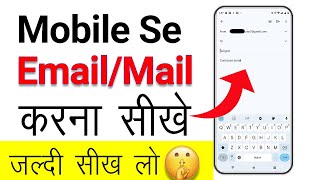 Email Send Kaise Kare | Mobile Se Mail Kaise Send Kare | Gmail se Email Kaise Bheje.