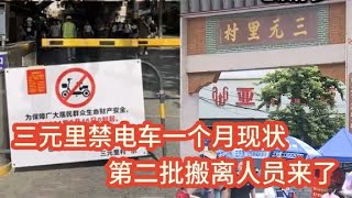 三元里禁電車一個月后，第二批搬離人員來了，光找電車就要20分鐘