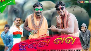 DUNKA BABA     NEW SAMBALPURI COMEDY MR DOLU COMEDY