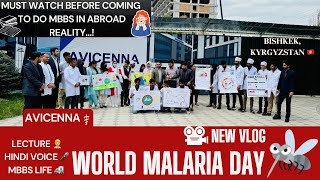 World Malaria Day feat..Avicenna | Mbbs life ⚕️| must watch before come 👀| 2024 |New vlog|Bishkek🇰🇬