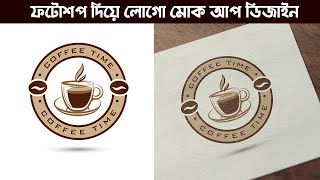 How To Create Logo Mockup With Photoshop (Bangla)