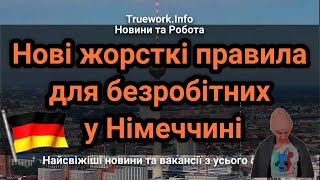 Уряд Німеччини затвердив зміну умов виплат соцдопомоги безробітним | Українські біженці у Німеччині