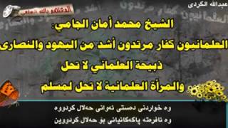 شیخیکی مەدخەلی:عەلمانیەکان مورتەدن و لە یەهود و نەصرانیەکان کافرترن