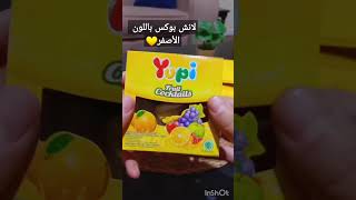 لانش بوكس باللون الأصفر💛👍