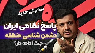 مسائل جدید منطقه