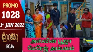 ROJA SERIAL EPISODE:1028th,1st Jan-22  #rojaserialpromotoday #saregamatvshowstamil