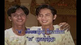 Joal Oun Mdech Ban? ចោលអូនម្ដេចបាន - Lor Sarith + Touch Sunnich || Reaksmei Neak Reach DVD 04