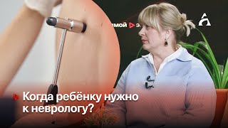 КОГДА ЗАПИСАТЬ РЕБЁНКА К НЕВРОЛОГУ ▶️ Наталья Дюкова, The Way Lab ▶️ Афонтово. Прямой эфир 22.11.23