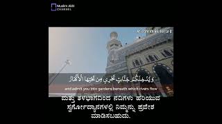 Surah At-Tahrim 66: Verse 8 Kannada and English Translation