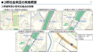 ～自動運転バス２期社会実証の概要～令和６年度　住民説明会