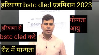 hariyana bstc dled form 2023 kab suru honge राजस्थान वाले #हरियाणा में #बीएसटीसी #डीएलएड कहा से करे