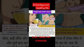 😱😱wazan kam karne ki chai,wait loss tea,health tips,health motivation #healthylife #shorts #ayurveda