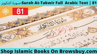 Surah At-Takwir Full | With Arabic Text | 81-سورۃ التکویر (The Overthrowing) Shop Islamic Book Now