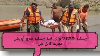 Drowning emergency in Kabul River/Rescue 1122 search& rescue operation Afghanistani victim/pakistan