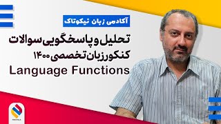 تحلیل کنکور زبان تخصصی ۱۴۰۰ Language Functions #انگلیسی #کنکور #آیلتس