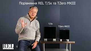 Порівняння REL Acoustics T/5x та TZero MKIII. Який сабвуфер потрібен саме вам