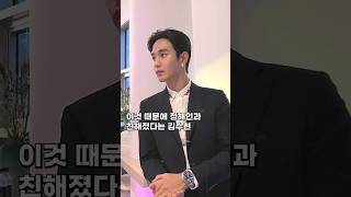 이것 때문에 정해인과 친해졌다는 김수현#shorts