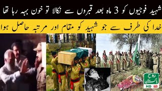 Pakistani Shaheed Fojyon Ko 3 Month Bad Qabron Say Nikala Tu Khon Nikal Raha tha...