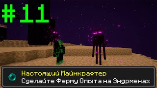 ! Майнкрафт Ванила , но с ТЫСЯЧЕЙ ДОСТИЖЕНИЙ! (#11) 100 ДНЕЙ !