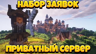 ВТОРОЙ НАБОР ЗАЯВОК НА ПРИВАТНЫЙ ВАНИЛЬНЫЙ СЕРВЕР МАЙНКРАФТ!!! | #REWORLDS