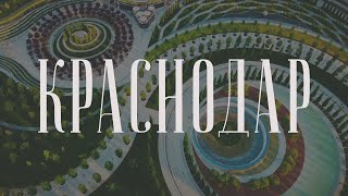 Краснодар, парк Галицкого | Galitsky Park in Krasnodar (Russia) Cinematic Drone Video