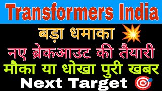 Transformers India share latest news today // Transformers India share analysis today