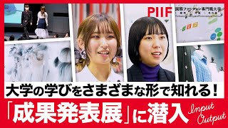 学んだ成果を様々な形で発表！その舞台裏や想いを語ります【学生インタビュー】