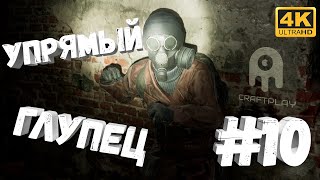 Chernobylite #10 [CraftPlay] (2021)▷ Упрямый глупец