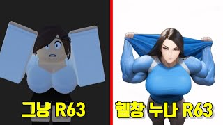 AI한테 R63을 그려달라 했더니..