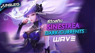 Rov : รีวิวสกิน Sinestrea Wave ไอดอลอย่างสวย!!