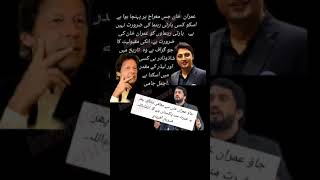 عمران خان تاریخ میں امر ہو چکے #imrankhan #youtube