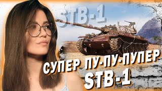 STB-1 - МИССИЯ "ВСПОМНИТЬ ВСЁ" - ПОПЫТКА НОМЕР 2