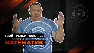 Математик.