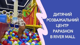 Огляд дитячого розважального центру PAPASHON в Києві в ТРЦ River Mall