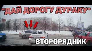 Автоподборка "Дай Дорогу Дураку"🚨Второрядник#330