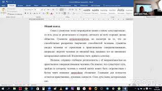 Сарпова Оьга Васильевна, к. филос.н., "Просвещение и секуляризация: вызов традиционной религиозности