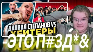 ПОЛНЫЙ СТРИМ КАША СМОТРИТ СТЕПАНОВ vs ХЕЙТЕРЫ* ХАЙП на СТРИМЕРАХ!