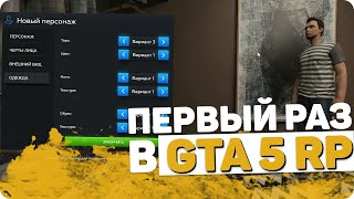 КАК ВЫГЛЯДИТ РП СЕРВЕР В ГТА 5? | GTA 5 RP