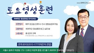 토요영성훈련(행복한교회)