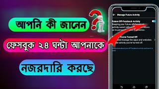 How To Future off Facebook activity 2024,Future Off facevook Activity bangla,FB Activity setting off