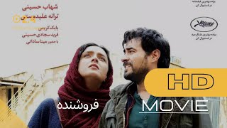 فیلم ایرانی فروشنده | The Salesman