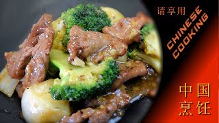 Beef & Broccoli Stir-Fry in Oyster Sauce Recipe (Chinese Cooking in Xiao's Kitchen)