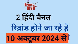 Monoranjan group rebrand 2 new channel!dd free dish new update today!!