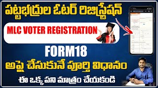 HOW TO APPLY AP GRADUATE MLC VOTER REGISTRATION 2022 IN ONLINE IN TELUGU | AP MLC VOTER CARD APPLY