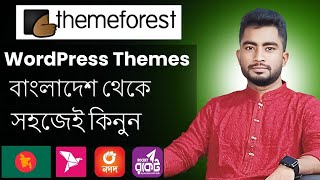 Themeforest Bangla Tutorial | বাংলাদেশ থেকে যেভাবে WordPress থিম কিনবেন Themeforest থেকে