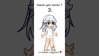 #gacha #гача #recommended #гачалайф #гачаклуб #gachaclub #gachalife